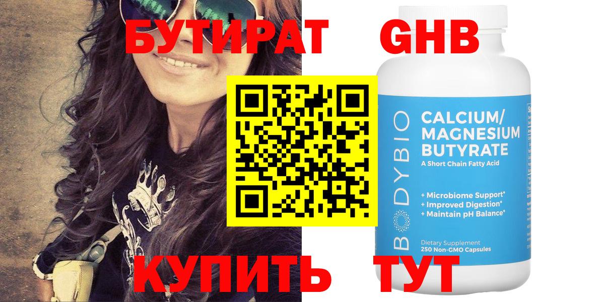 БУТИРАТ 1.4BDO Ишимбай