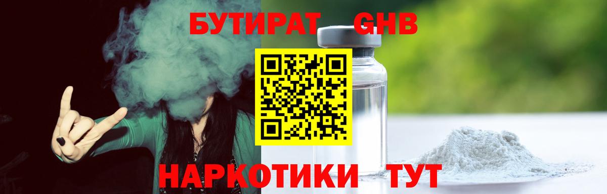 БУТИРАТ оксибутират  БУТИРАТ  Ишимбай  Вход с VPN 