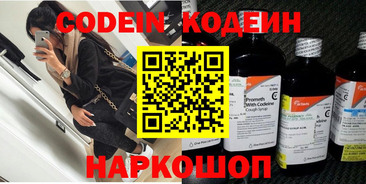 Ишимбай  Кодеиновый сироп Lean Purple Drank  Кодеин напиток Lean (лин)  Вход с VPN 