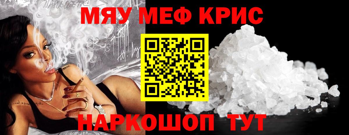 МЕФ кристаллы  Мефедрон мяу мяу  Мефедрон  где продают наркотики  Ишимбай  Вход с VPN 